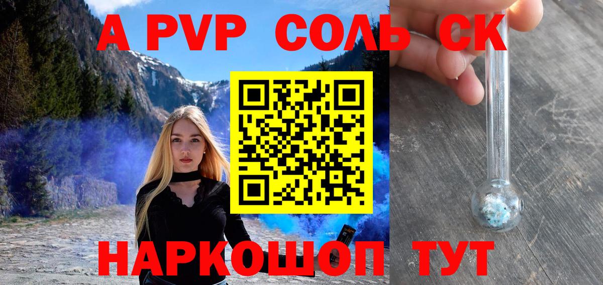 Alpha-PVP Соль Белгород