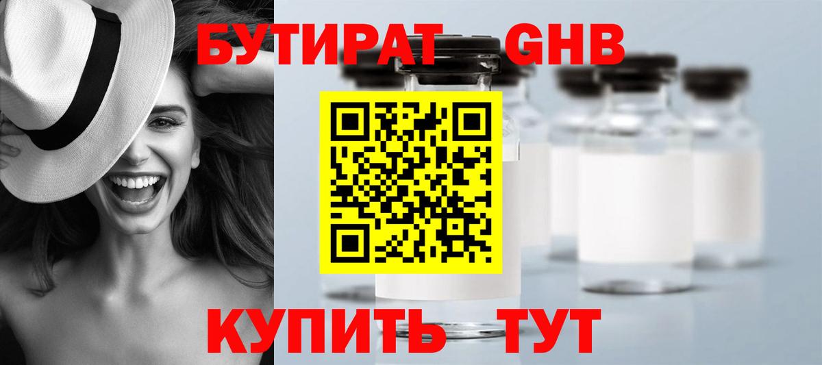 БУТИРАТ  БУТИРАТ 1.4BDO  Вход с VPN  Белгород 