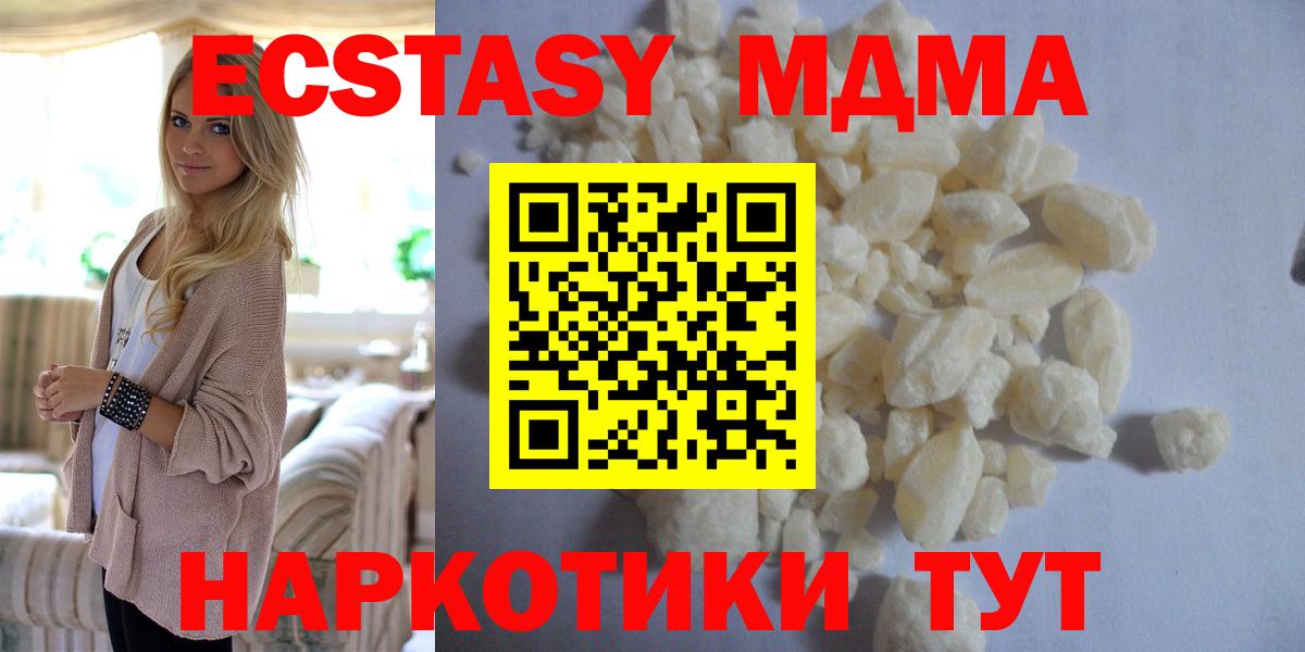 MDMA молли Белгород
