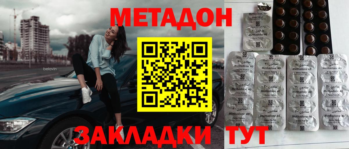 Белгород  МЕТАДОН белоснежный  Вход с VPN 