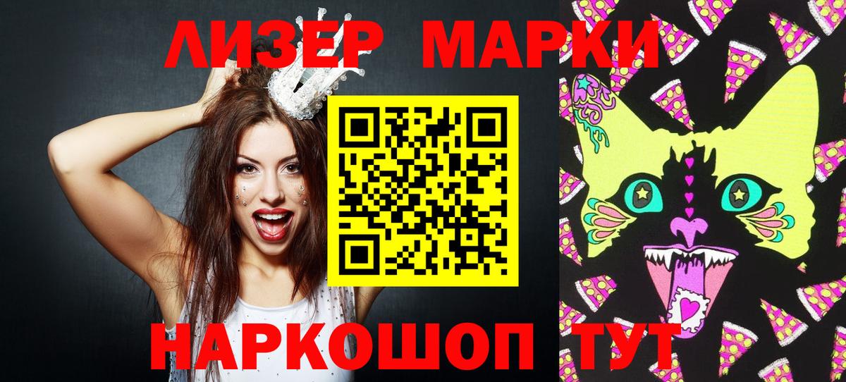 Марки 25I-NBOMe 1,5мг Белгород